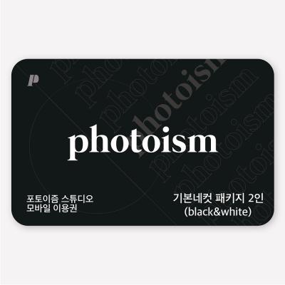 기본네컷패키지 촬영권 2인 (Black&White)